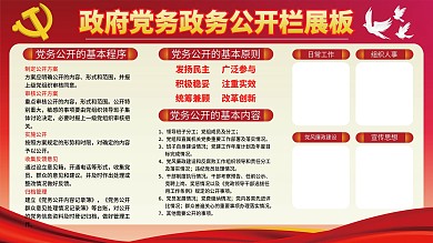 党务公开栏80×56cm