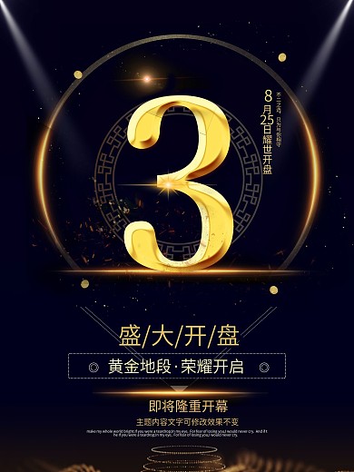 简约风黑色高端炫彩倒计时海报