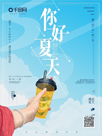 原创手绘插画你好夏天商业海报