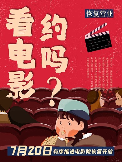 电影院复工恢复营业海报影视影院营业
