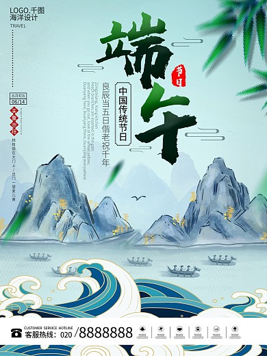 中国风传统节日端午节日宣传海报