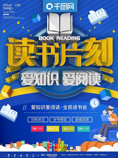 蓝色简约读书片刻读书会宣传海报