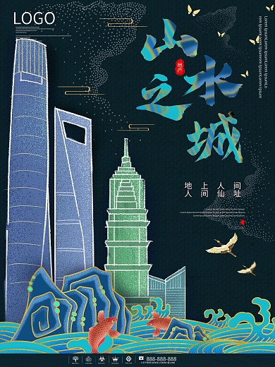 中国风高端大气典雅蓝色地产海报