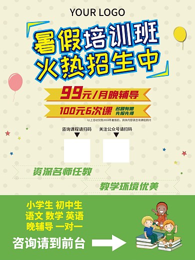 教育机构暑假课程火热招生