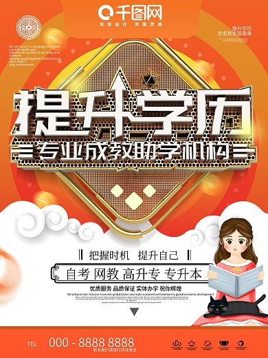 C4D创意金属立体提升学历培训机构海报