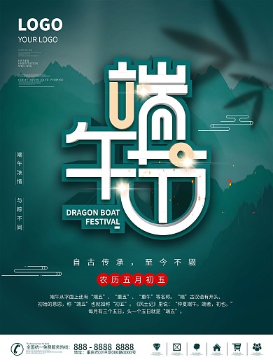 原创简约留白端午节海报传统节日