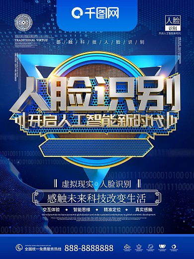 C4D金属字立体字人脸识别科技海报