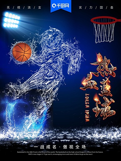 海洋之灵趋势篮球海报