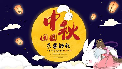 中秋团员乐享好礼