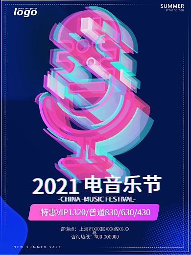 流体渐变电音乐节透感幻层透气叠加立体现代