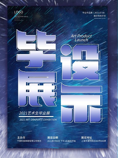 简约风毕业作品展海报
