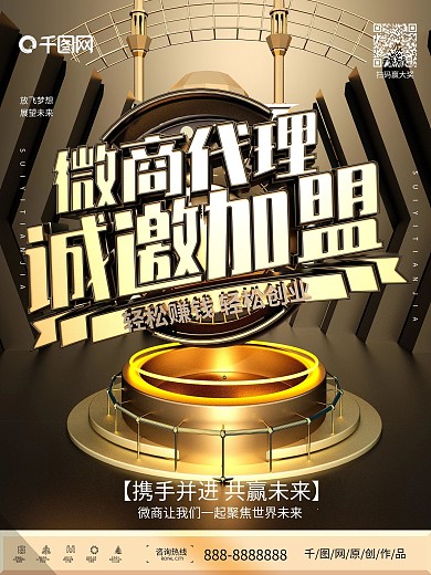 原创C4D黑金微商招募招聘加盟海报