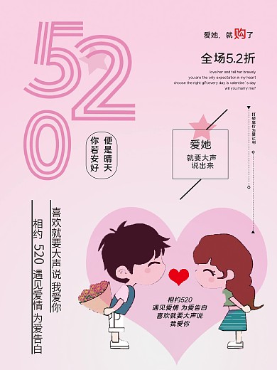 520情人节浪漫海报