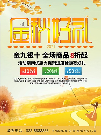 黄色金九银十金秋好礼优惠促销海报
