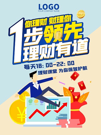 原创理财课堂理财有道宣传海报