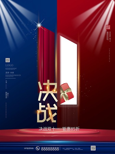 原创红蓝双11简约留白线上线下促销海报