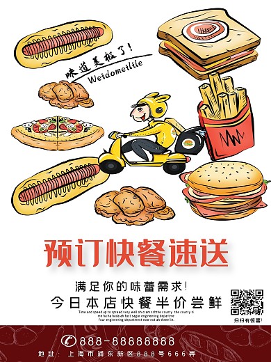 快餐速递海报
