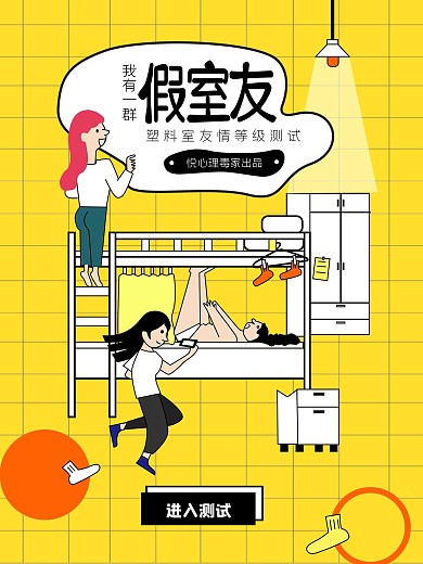 生活日常学校校园友情宿舍扁平小清新