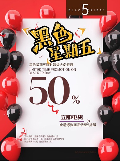 电商淘宝促销海报全球狂欢黑色星期五海报