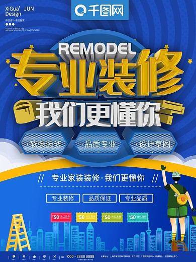 蓝色简约专业装修商业宣传海报