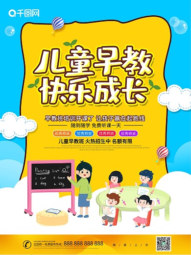 大气创意儿童早教快乐成长海报