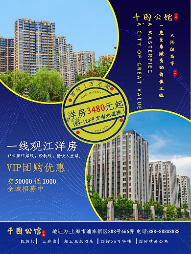 创意合成房地产海报