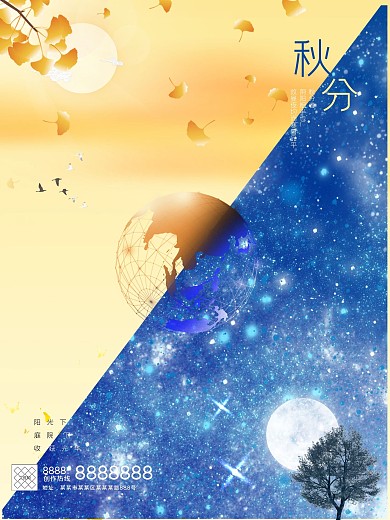 二十四节气秋分拼接对比海报
