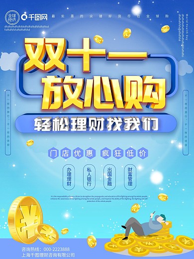 理财限时抢购海报