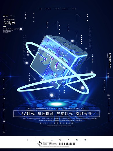 创意C4D蓝色5G时代科技宣传海报