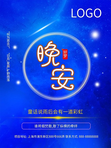 海报星空海报蓝色海报