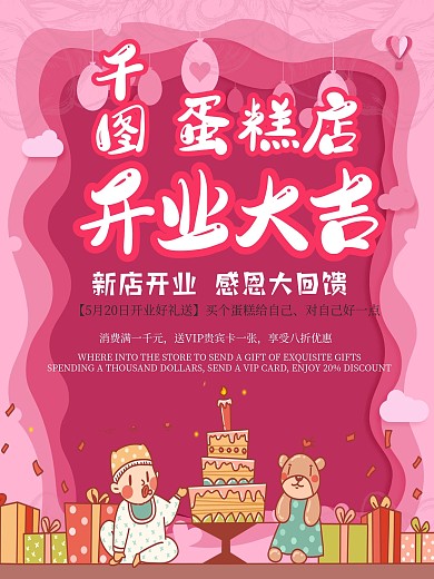 蛋糕店开业宣传海报