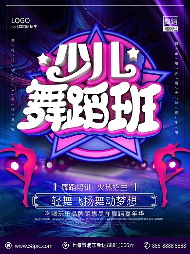 原创c4d少儿舞蹈班招生海报
