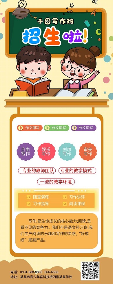 春季课程招生活动长图H5