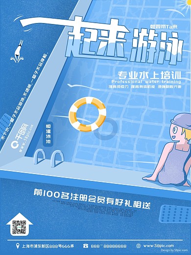 原创游泳馆宣传海报