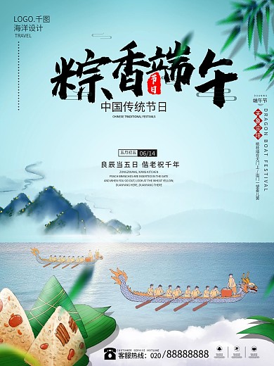 小清新粽香端午节宣传节日海报