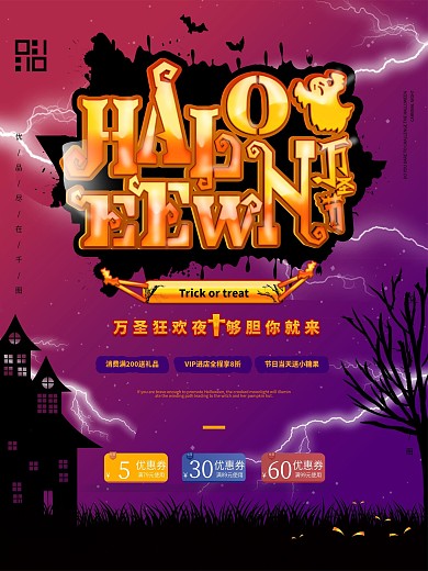 原创万圣节英文字体设计节日宣传海报