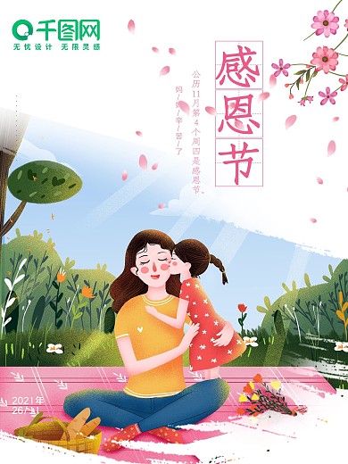 感恩节感恩父母亲子海报