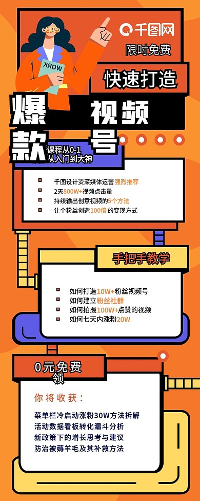 活动促销裂变H5宣传长图