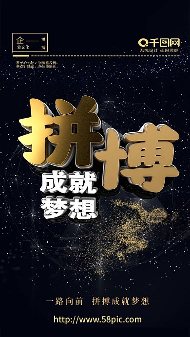 企业文化企业励志拼搏成就梦想企业宣传海报