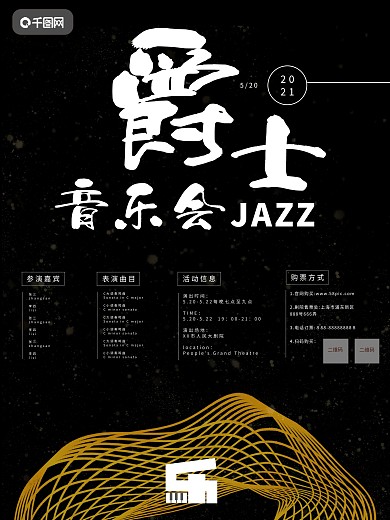 黑金风高端简约渐变色时尚潮音乐会海报