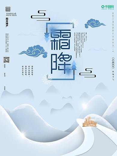 霜降节气问候地产海报