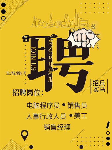 梦想在这里起航招兵买马