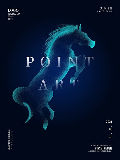 天马星空点的艺术粒子科技海报