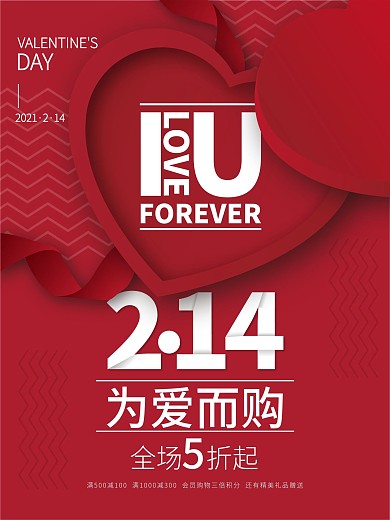 Ai原创红色214情人节为爱而购促销海报