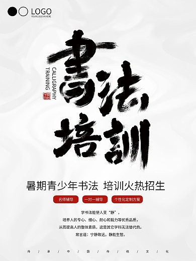 原创主题字暑期书法培训招生海报
