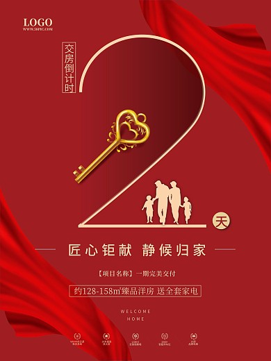 房地产楼盘交房倒计时2天红色大气简约海报