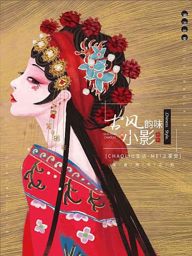 国风效果潮流商业海报影楼应用