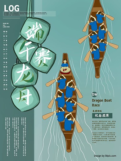 原创端午节赛龙舟习俗海报