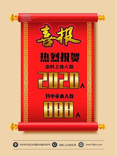 高考喜报喜庆古风卷轴海报模板