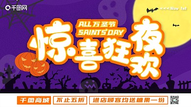 万圣节商场促销展板海报
